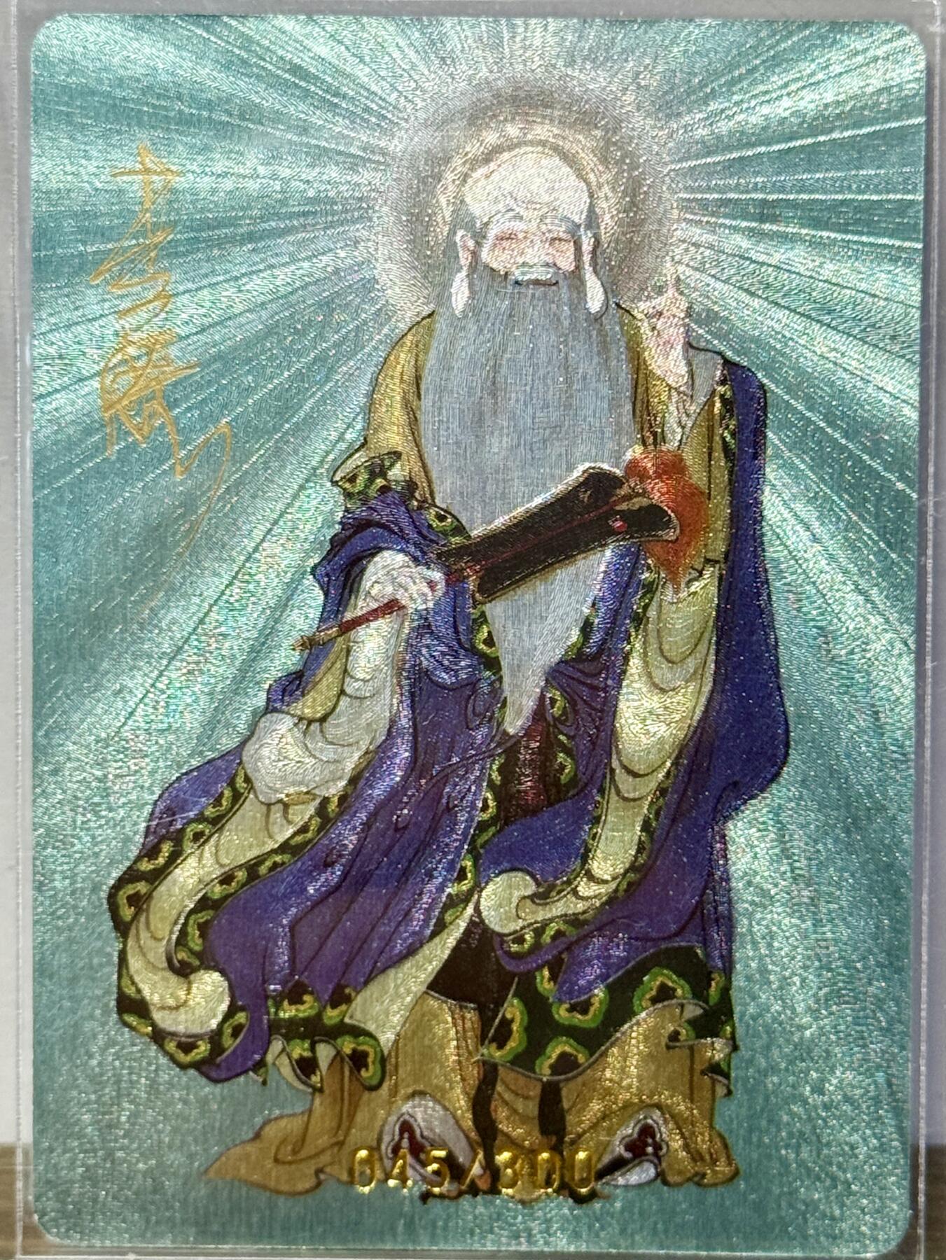 白泽拍卖卡牌手绘专场第15期（四时最好是三月，一去不回唯少年） 2025 启读文化 广绘经典 儒释道老子 045/300 李广亲签 粗闪 卡夹封装