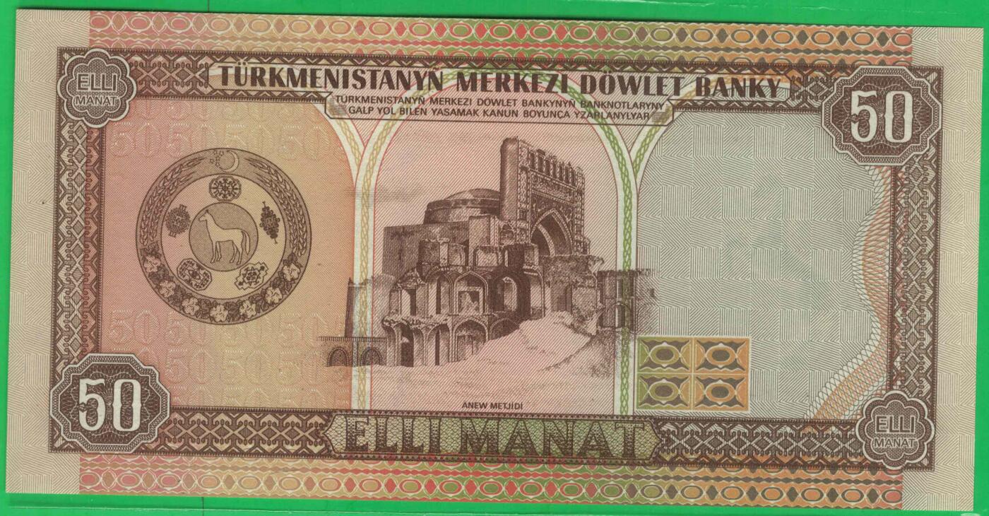 土库曼斯坦1995年50马纳特 P-5b 无4 实物图 UNC