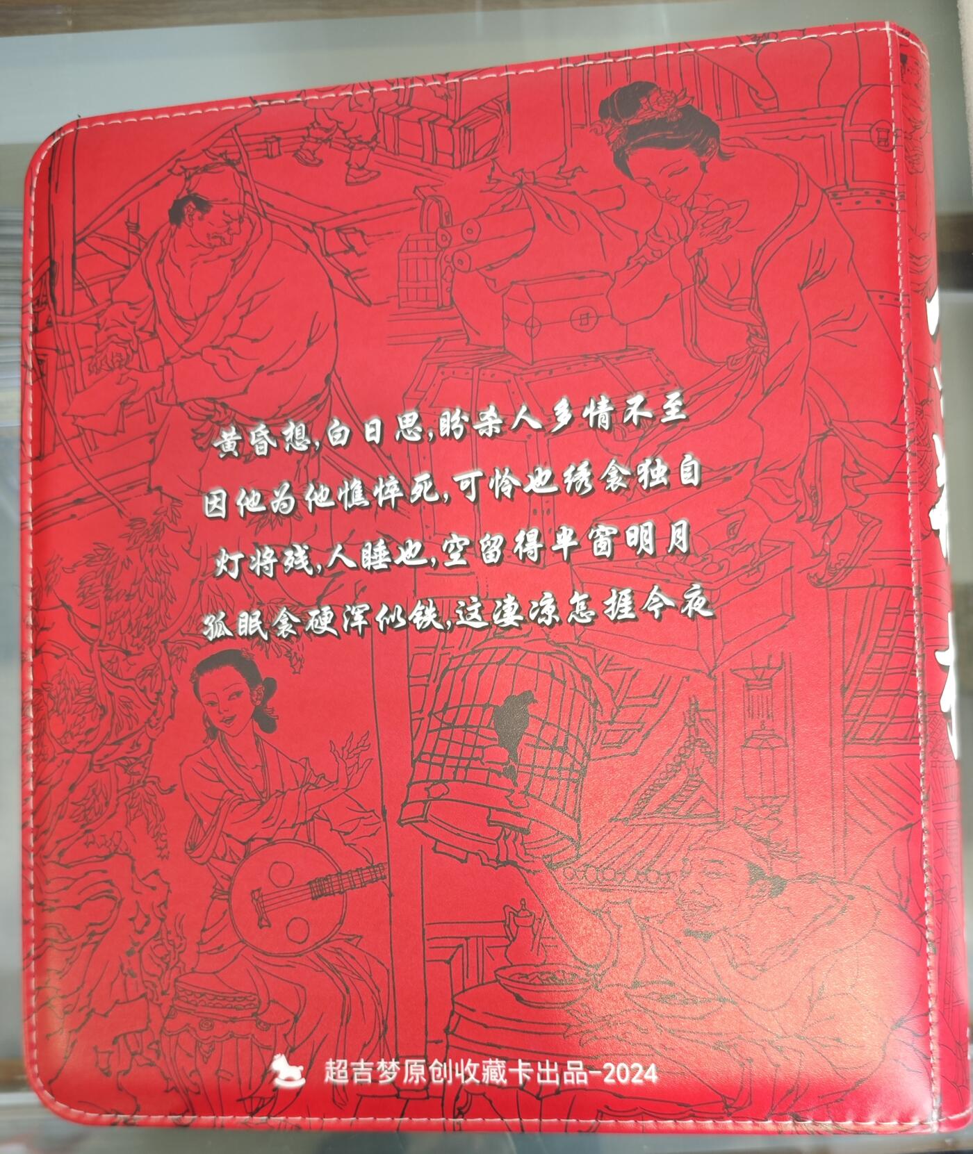 白泽拍卖卡牌手绘专场第15期（四时最好是三月，一去不回唯少年） 2024 超吉梦 原创收藏卡出品 金瓶梅卡册1套 内不带卡页