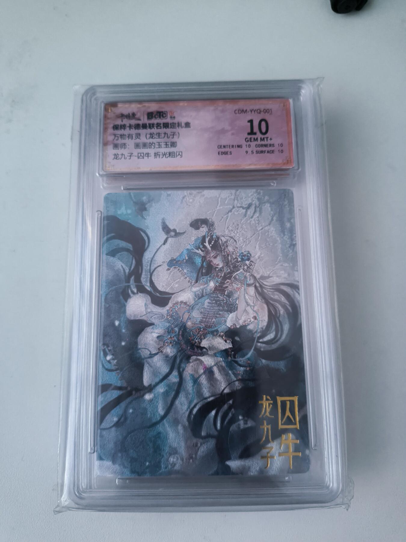 星宿卡牌 蛇年第二场 4月7日20点截拍 卡德曼 玉玉卿 龙九子-囚牛 折光粗闪