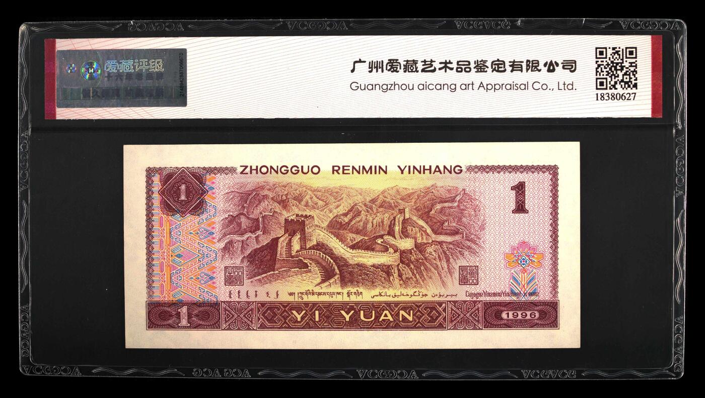 1996年壹圆CL冠满天星桃花红乱蛇号一张。爱藏严评64E，福星高照·满天星桃花红双标合一，带满天星桃花红个性标！按图发货！