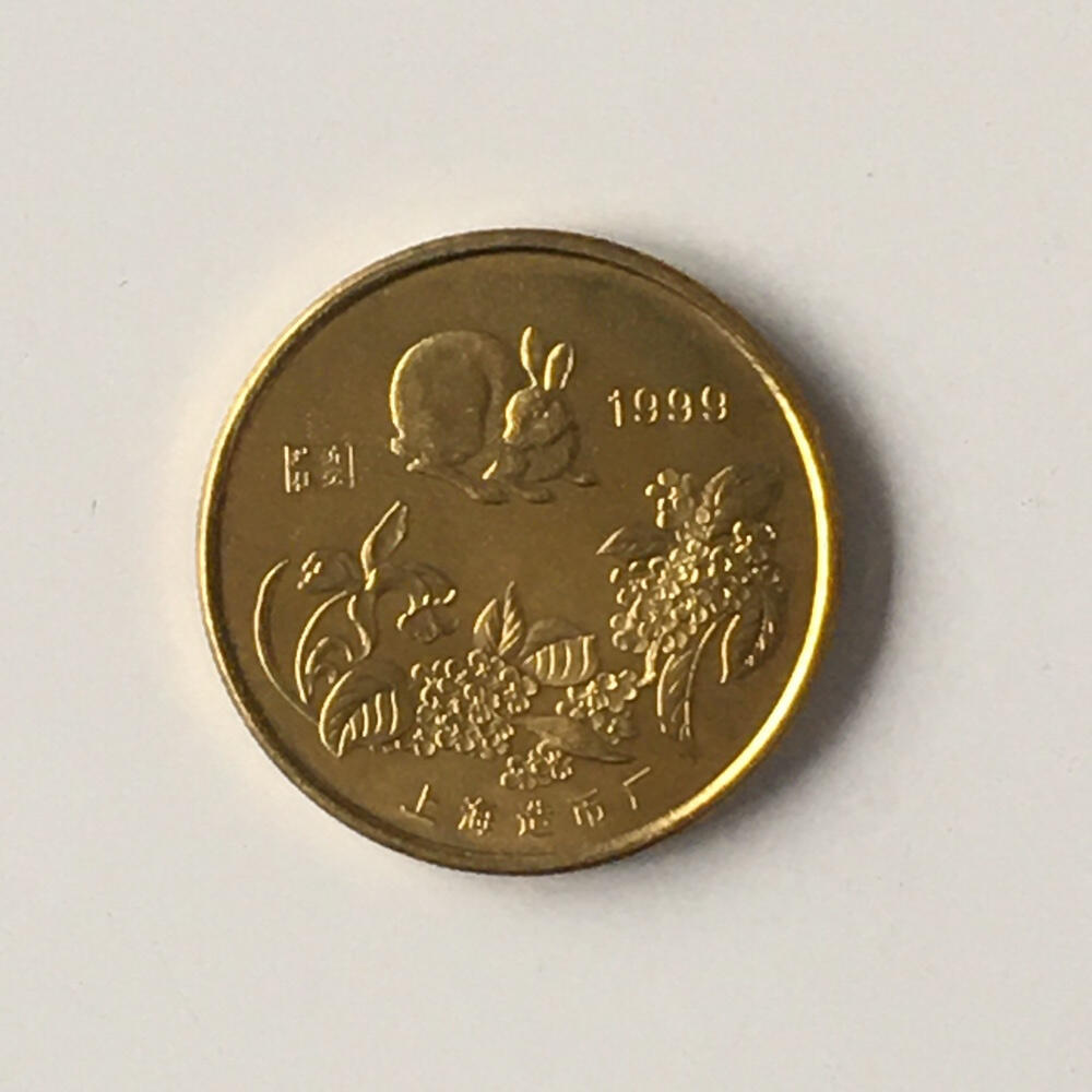  1999年上海造B厂精制纯铜生肖兔铜章1枚旧藏收藏