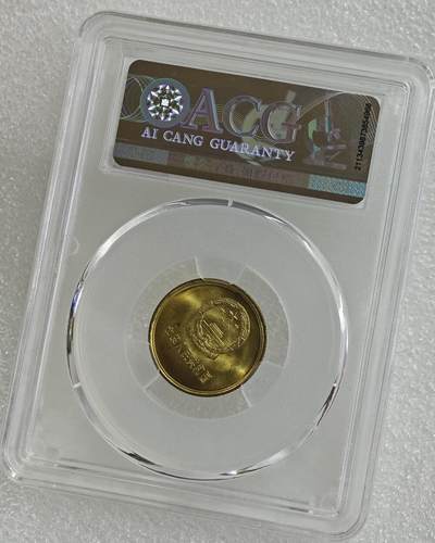 背逆40°MS65长城币壹角卷拆原光未流通背逆币1981年1角原汁原味绝无养护 爱藏严评背逆一角