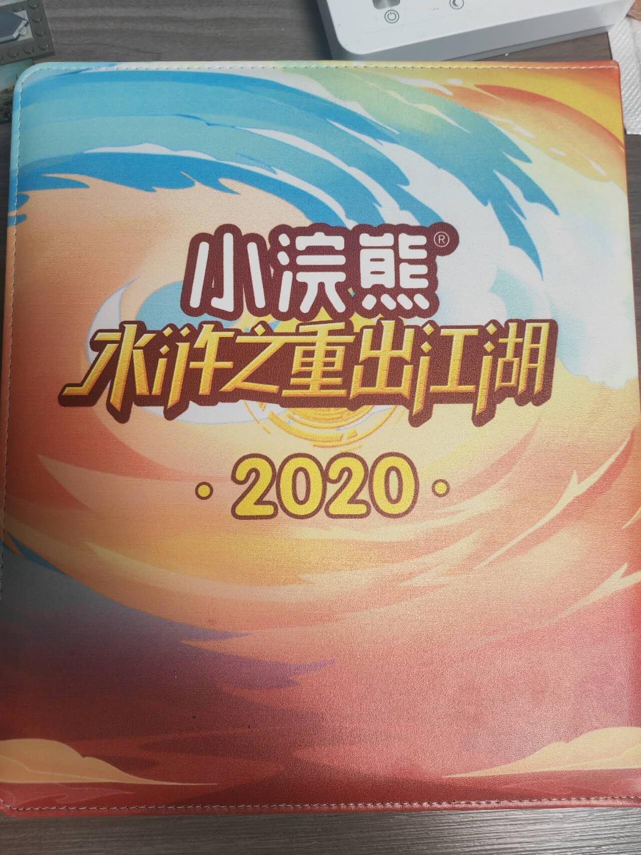 阳大大卡牌超级大甩拍第45期（周五晚上八点半截拍，持续收拍品，进群福利早知道） 【卡册】小浣熊水浒之重出江湖  主题卡册