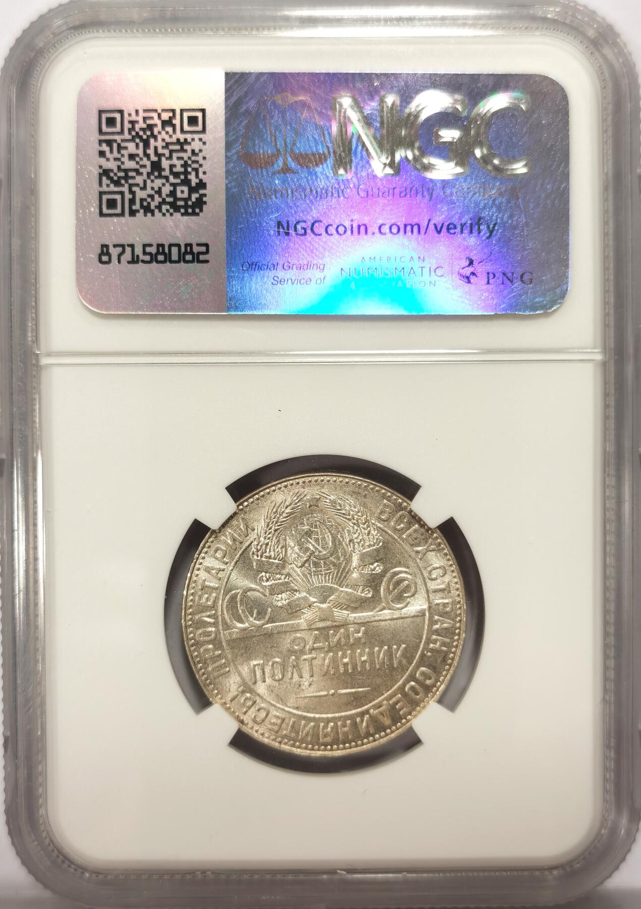 博洋堂“满目春色”三月精品专场暨第116期（全场包邮） NGC MS63 苏联1924年打铁50戈比银币，TP小头版，好品少见，转光品相，包浆醇厚润泽。