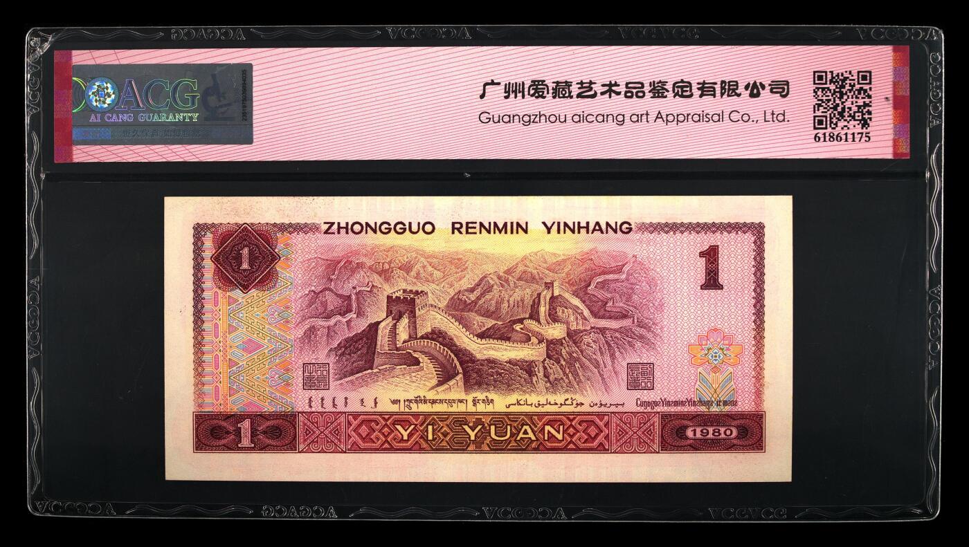 1980年壹圆CP首发冠天蓝冠，爱藏严评64E，带天蓝冠个性标，首发冠标！天蓝冠只存在于CP、CQ、CR三个冠号中，其中CP更是首发冠，存世量稀少，张张是精品！是四版币中的珍贵品种！多拍合邮，按图发货！