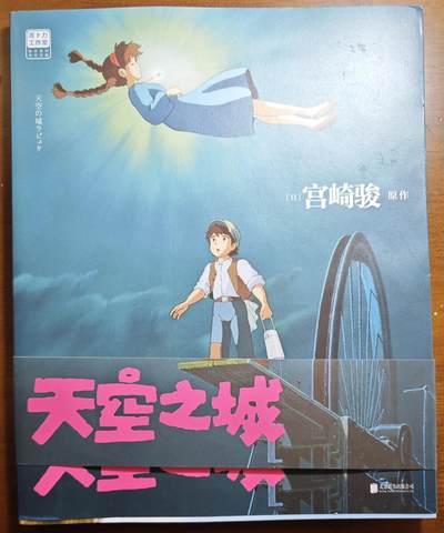 白泽拍卖卡牌手绘专场第15期（四时最好是三月，一去不回唯少年） - 2022 吉卜力工作室 天空之城/原作宫崎骏  第一批第一刷