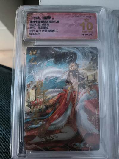 星宿卡牌 蛇年第二场 4月7日20点截拍 - 卡德曼 星辰墨夜 帝辛&妲己 异色同编 4/6 亲签限编粗闪