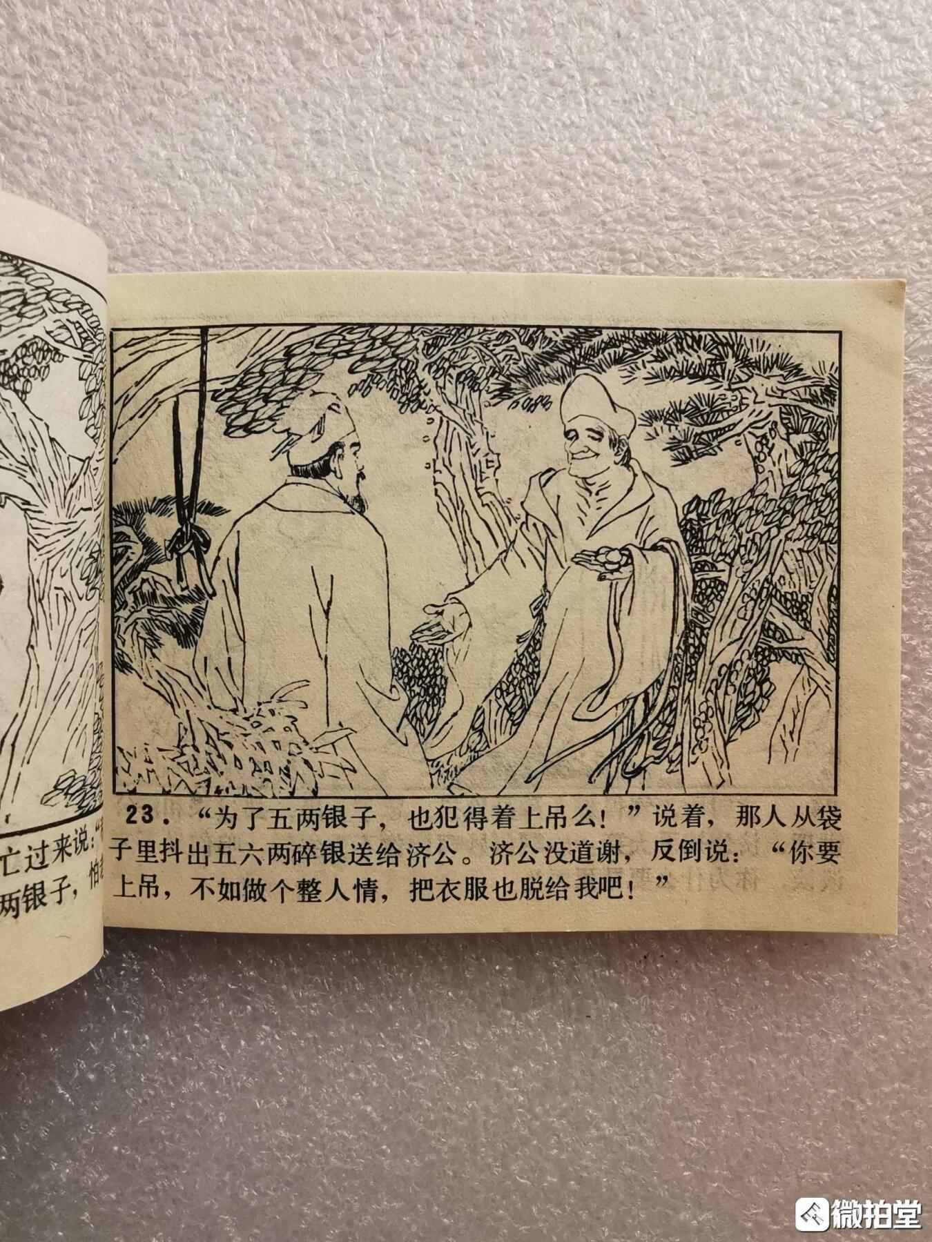 1985年小人书火烧大碑楼全品1旧藏收藏