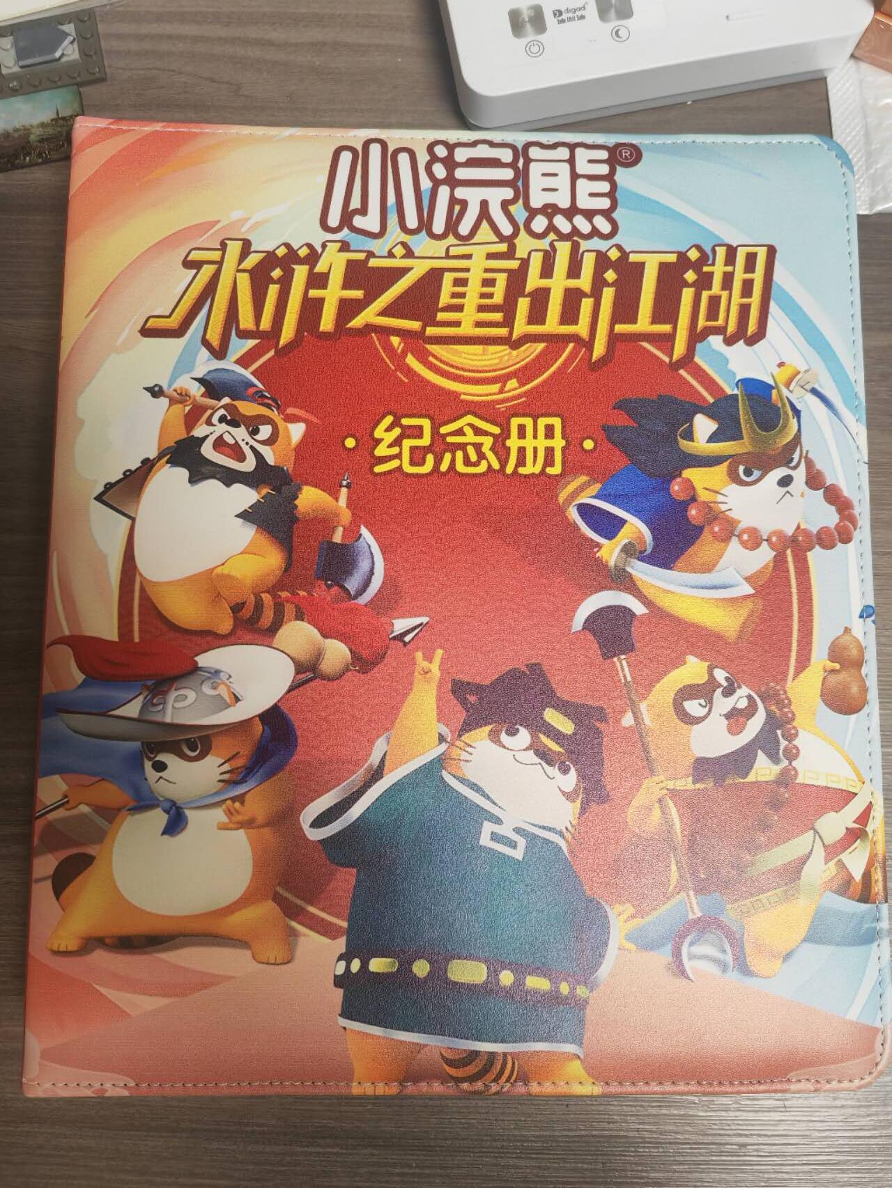 阳大大卡牌超级大甩拍第45期（周五晚上八点半截拍，持续收拍品，进群福利早知道） 【卡册】小浣熊水浒之重出江湖  主题卡册