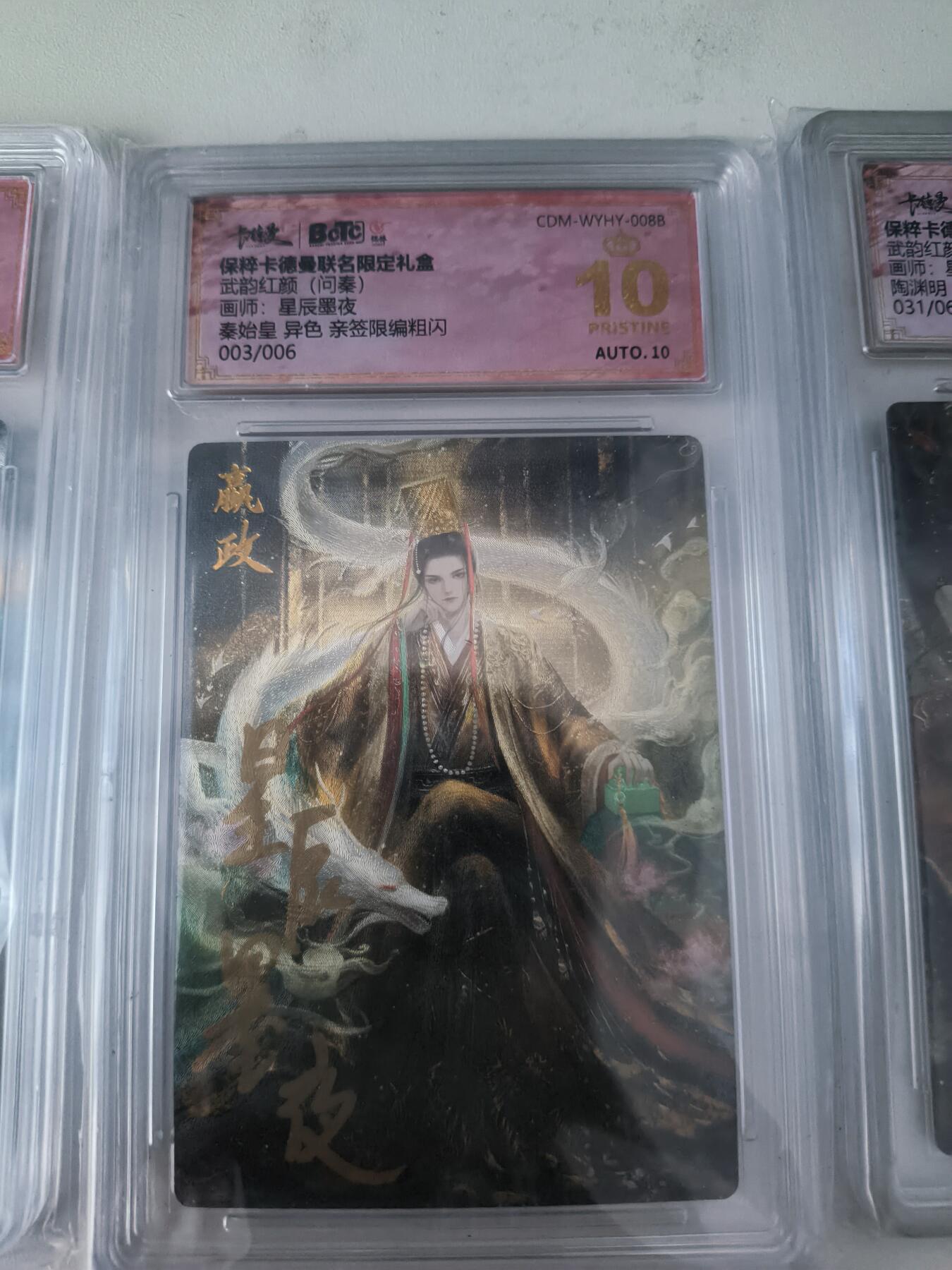 星宿卡牌 蛇年第二场 4月7日20点截拍 卡德曼 星辰墨夜 秦始皇 异色 亲签限编粗闪 3/6爆金
