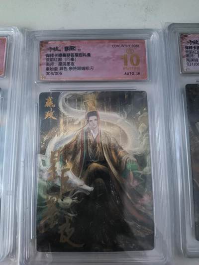 星宿卡牌 蛇年第二场 4月7日20点截拍 - 卡德曼 星辰墨夜 秦始皇 异色 亲签限编粗闪 3/6爆金
