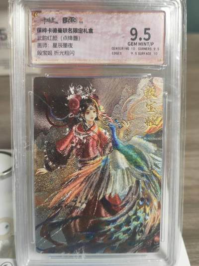 阳大大卡牌拍卖第84期（持续收拍品，周六晚上九点截拍，进群福利早知道） - 卡德曼 武韵红颜 点绛唇 星辰墨夜 段宝姬 