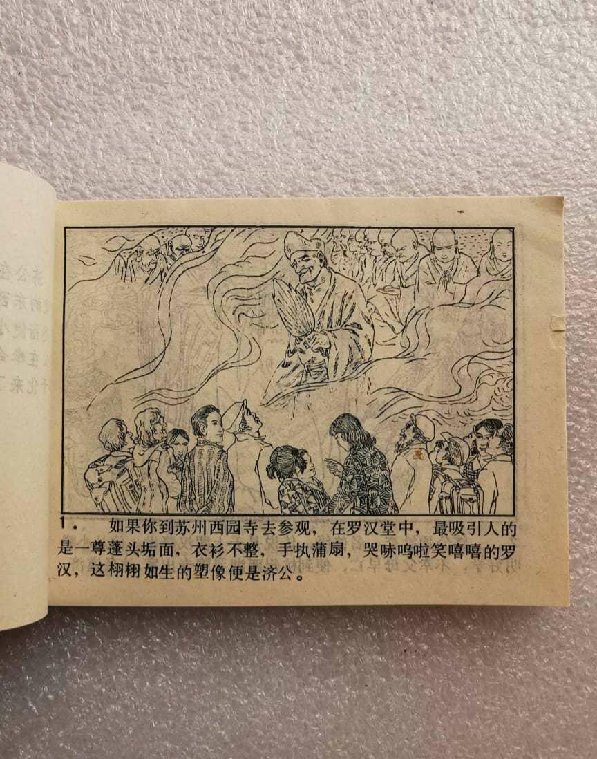 1985年小人书火烧大碑楼全品1旧藏收藏