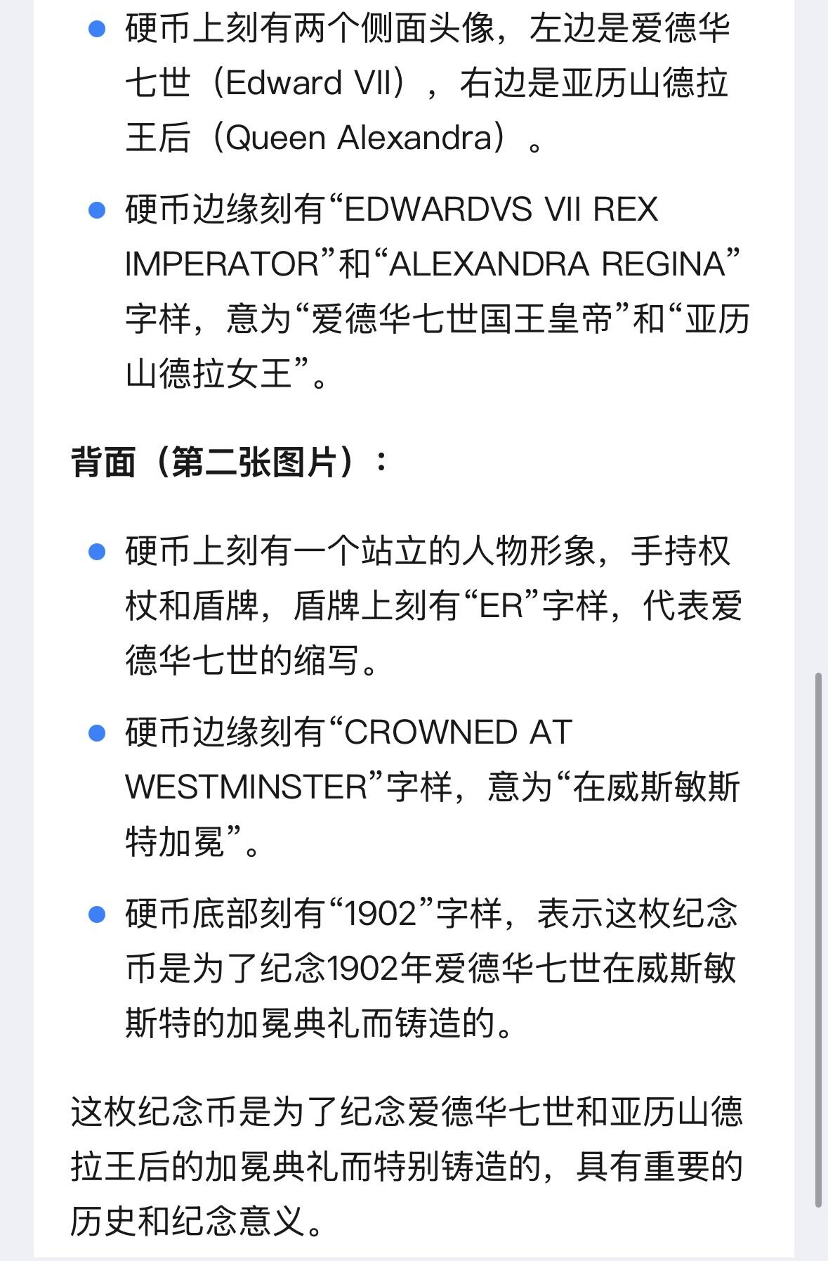 文馨钱币收藏第 233 场 1902 年英国爱德华七世加冕铜章