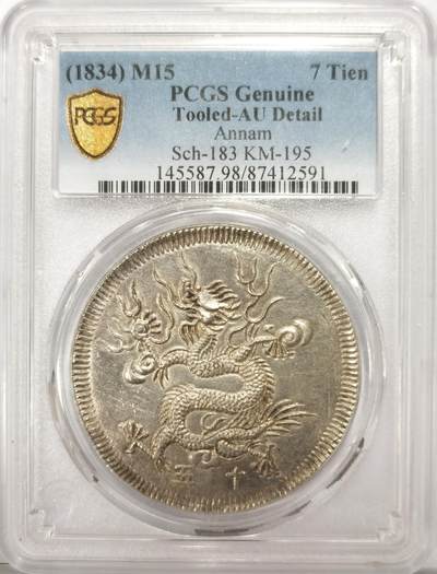 博洋堂“满目春色”三月精品专场暨第116期（全场包邮） - PCGS AU 1834年越南安南明命十五年安南龙7T 龙鳞深打 光度极好 超级热门的汉文化圈主币 盒子背面有几个角小磕