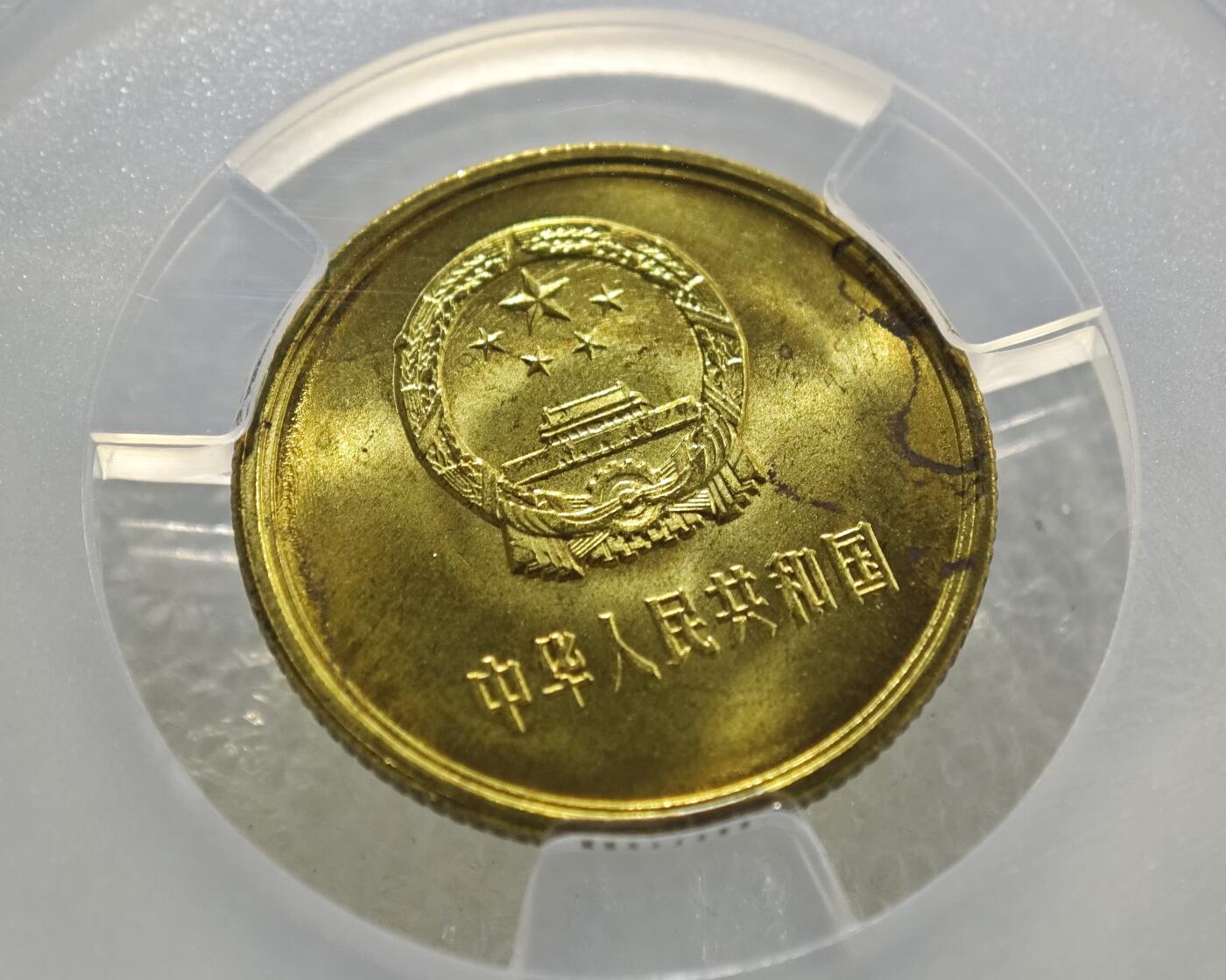 背逆45°MS65长城币壹角卷拆原光未流通原味原汁绝无养护ACG爱藏严评1981年1角背逆币