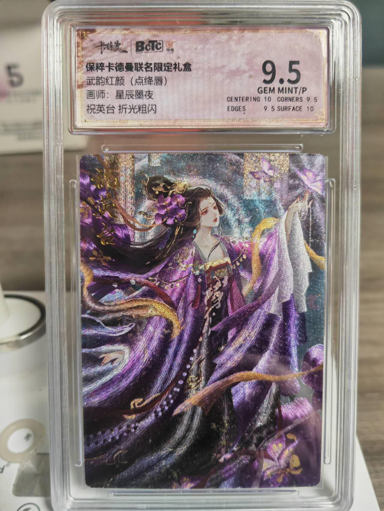 阳大大卡牌超级大甩拍第45期（周五晚上八点半截拍，持续收拍品，进群福利早知道） 卡德曼 武韵红颜 点绛唇 星辰墨夜 祝英台 稀缺好卡