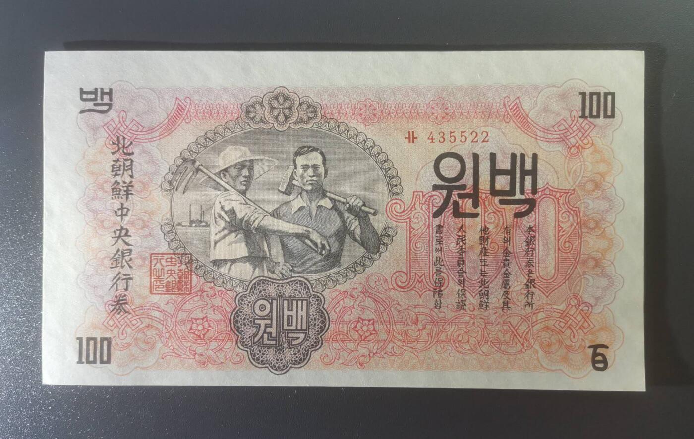 《艾美收藏》第193期-周日外币精品百拍 (8张)朝鲜1947版8张UNC/UNC- 历史老票 原票 雕刻精美
