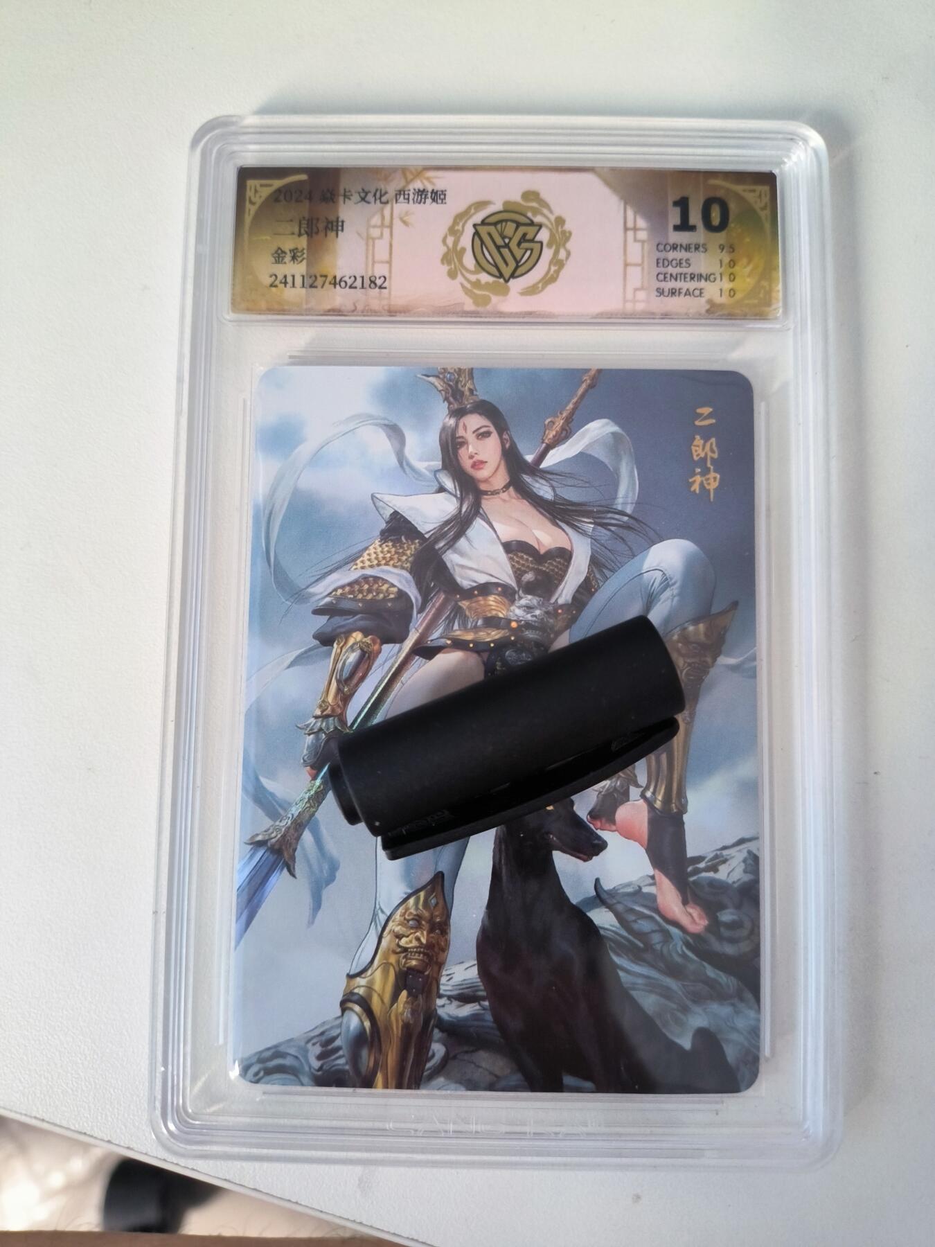 星宿卡牌 蛇年第二场 4月7日20点截拍 焱卡文化 二郎神 金彩 10