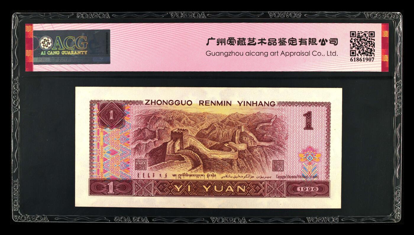 1996年壹圆FW冠满天星桃花红跳舞号+朦胧号一张。爱藏严评66E，号码全程无3457，福星高照·满天星桃花红双标合一，带朦胧号个性标！按图发货！