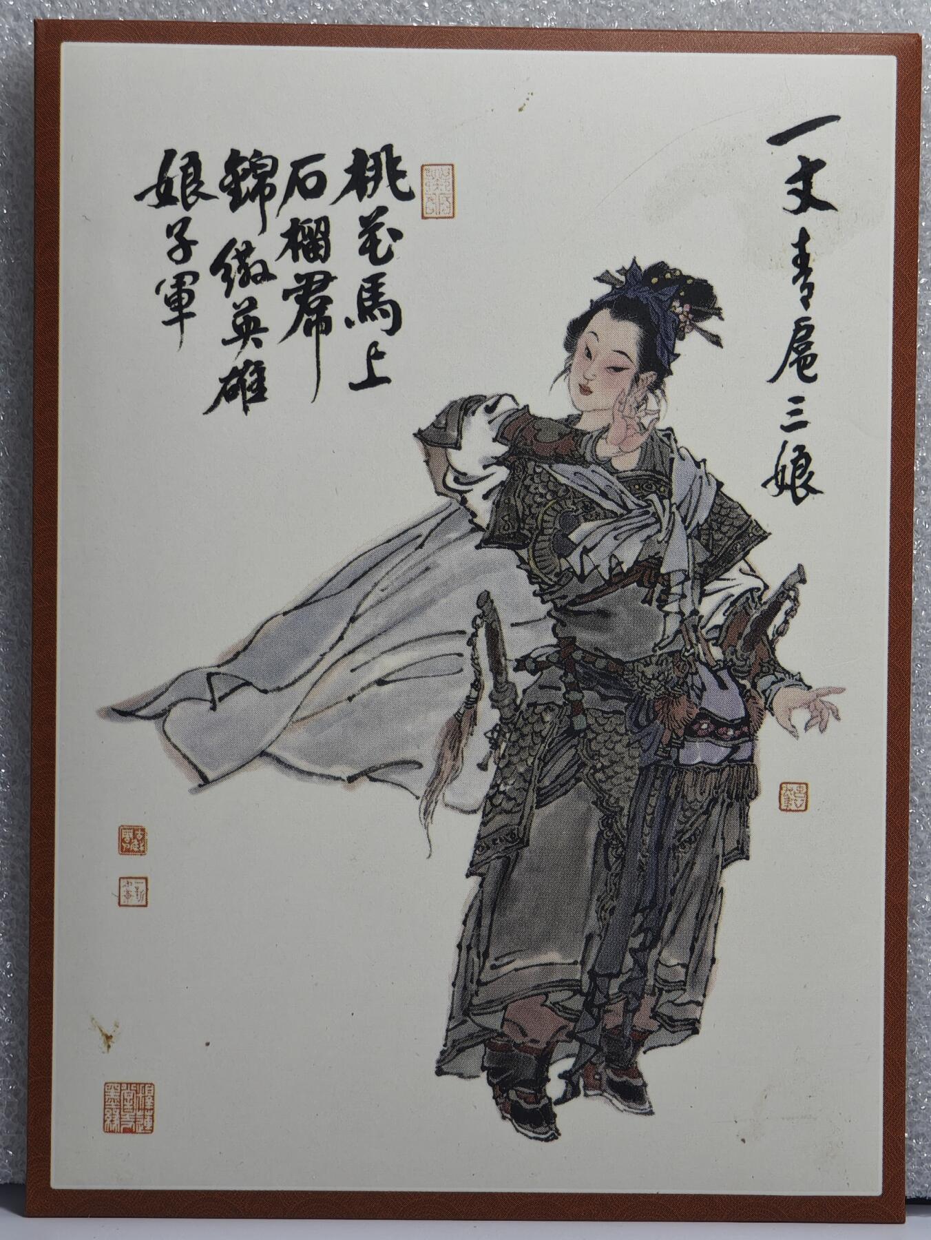 白泽拍卖卡牌手绘专场第15期（四时最好是三月，一去不回唯少年） 2024 九轩文化 &戴家样  十大最美扈三娘 扈三娘 粗闪 卡夹封装