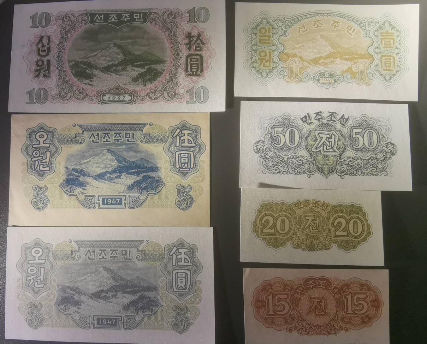 《艾美收藏》第193期-周日外币精品百拍 (8张)朝鲜1947版8张UNC/UNC- 历史老票 原票 雕刻精美