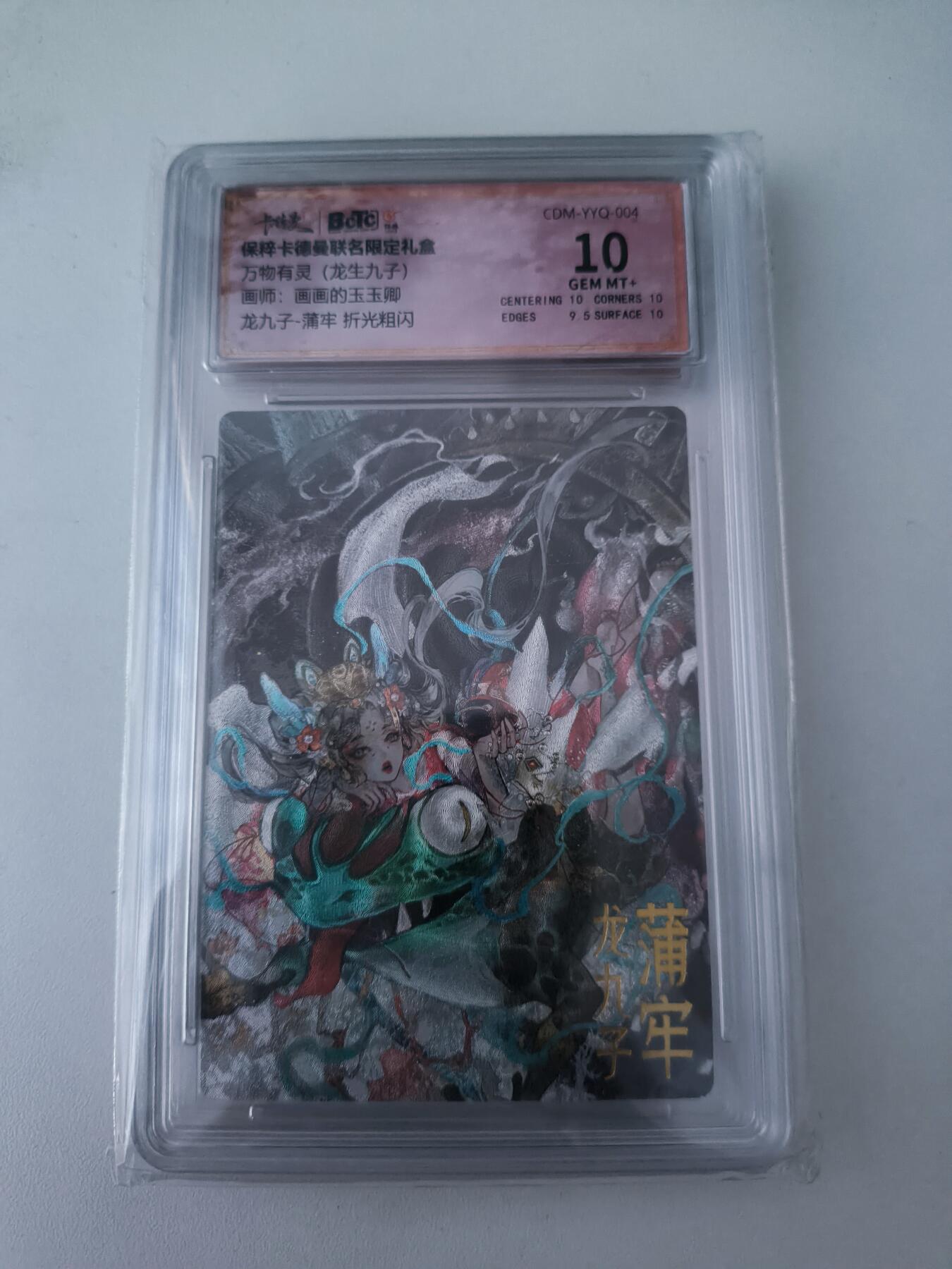 星宿卡牌 蛇年第二场 4月7日20点截拍 卡德曼 玉玉卿 龙九子-蒲牢 折光粗闪