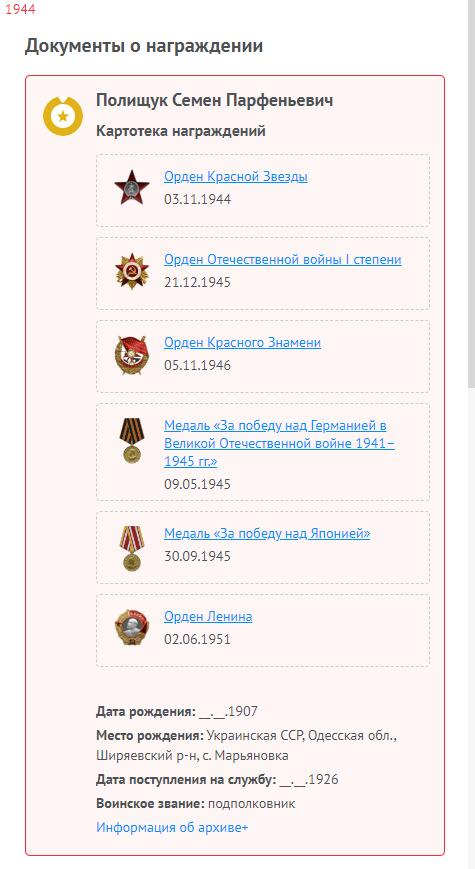 苏联勋章奖章3月28日晚上九点结束在麦稀奇 找不到的加我qq或者微信都是184277308备注苏章拍卖。最好加微信群每次都会通知还有提前可以一口价的 最近会持续拍卖一些东西。 苏联二战红旗勋章 234424 太平洋舰队 上校 符拉迪沃斯托克 好品 第三排字母O下面有轻微小蹭皮 几乎不可见 原环 白钢挂 。非常好的海军上校服役早期红旗 46年底颁发 他还获得过列宁等勋章  其中不少有奖励卡 参加过对日作战 获得一级为国 想了解的可以去查查 Полищук Семен Парфеньевич