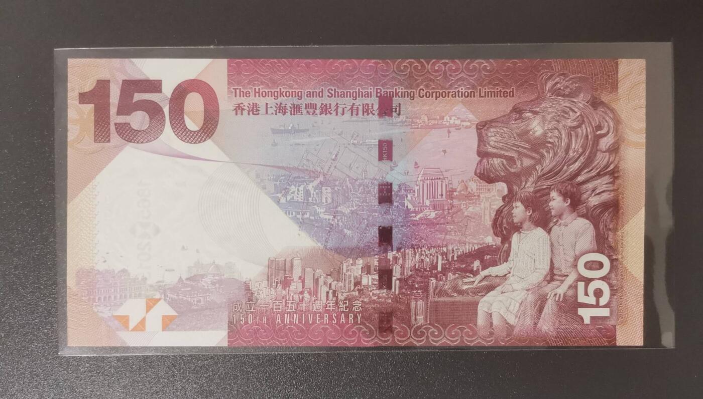 《艾美收藏》第193期-周日外币精品百拍 香港汇丰银行2015年AA冠150元UNC 成立150周年纪念钞