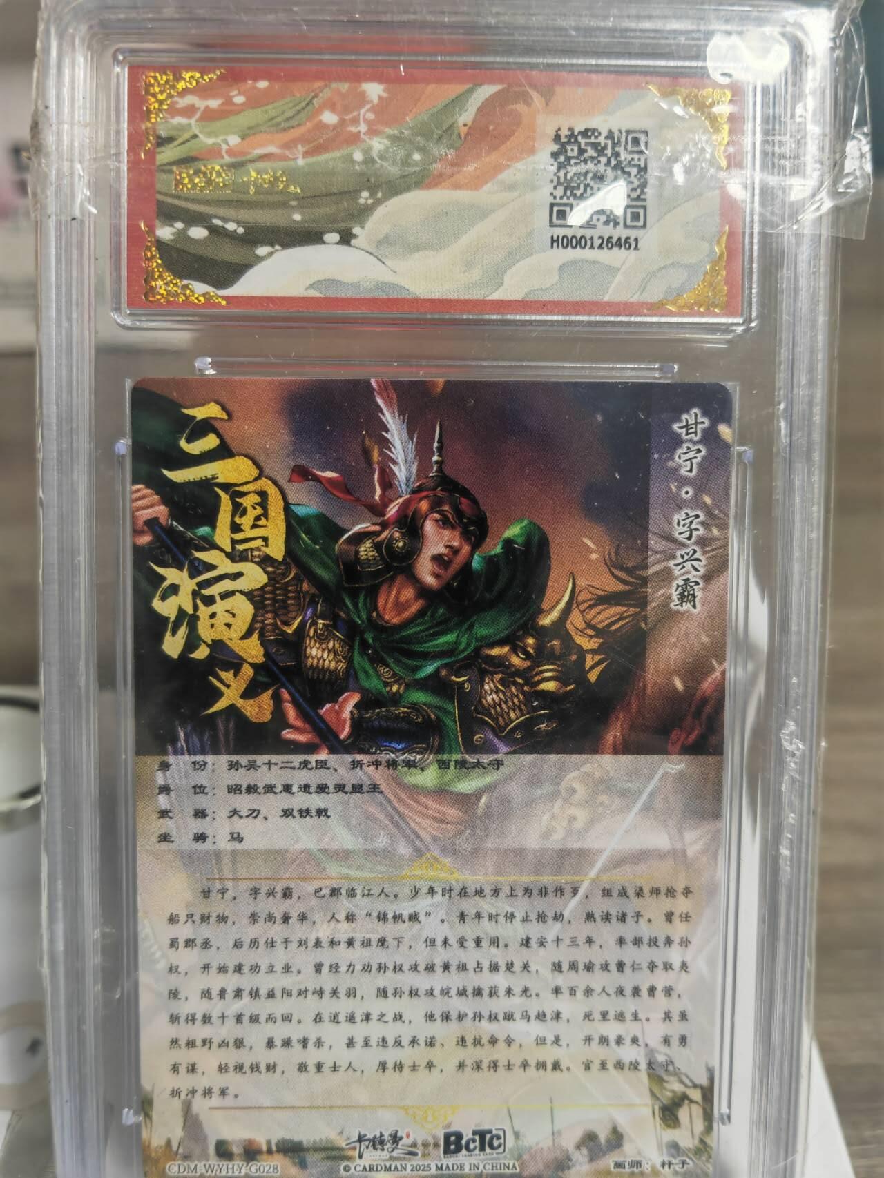阳大大卡牌超级大甩拍第45期（周五晚上八点半截拍，持续收拍品，进群福利早知道） 卡德曼 武韵红颜 江东五猛 杆子 甘宁