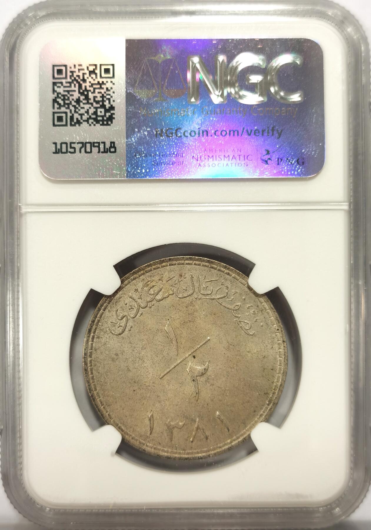 博洋堂“满目春色”三月精品专场暨第116期（全场包邮） NGC MS64 亚军分！马斯喀特与阿曼1961年半里亚尔银币，光度很好，仅一枚更高分，非常少见的品种，好品国内难寻。