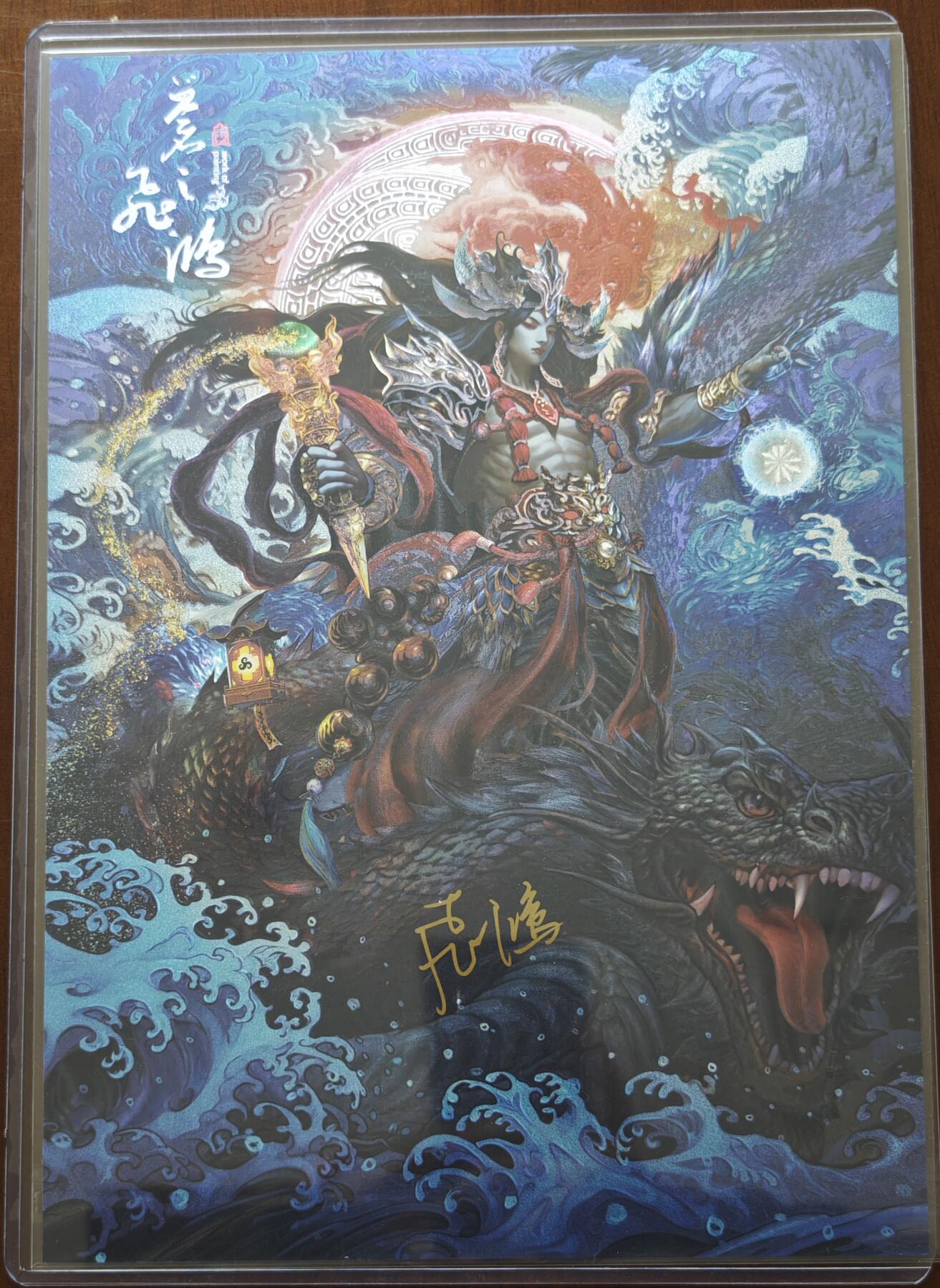 白泽拍卖卡牌手绘专场第15期（四时最好是三月，一去不回唯少年） 2023 百里卡牌 山海经系列 水神共工 编号:0044 苍之飞鸿亲签 粗闪 A4大卡