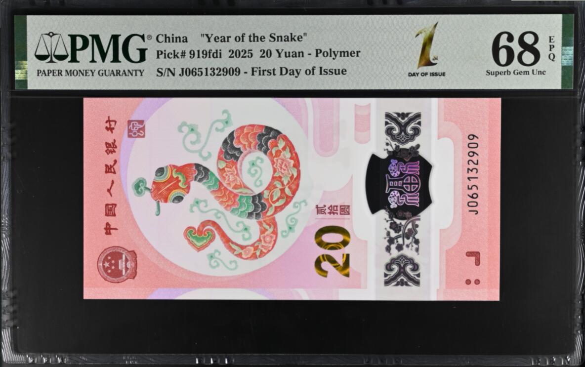 《艾美收藏》第193期-周日外币精品百拍 中国人民银行2025年20元蛇年纪念钞PMG68E无47 首日发行特别标记 First Day of Issue