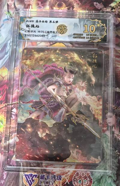 夜之极第十期 （3月29日周六晚10点截拍，征集群福利活动）） - 【亲签】2025 焱卡西游第三弹 红孩儿 幻彩折光14/20 10星 唯一10星