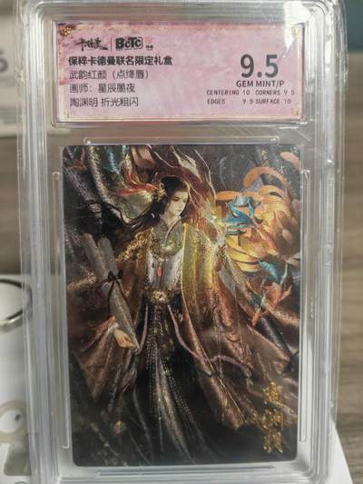 阳大大卡牌拍卖第84期（持续收拍品，周六晚上九点截拍，进群福利早知道） - 卡德曼 武韵红颜 点绛唇 星辰墨夜 陶渊明 稀缺好卡