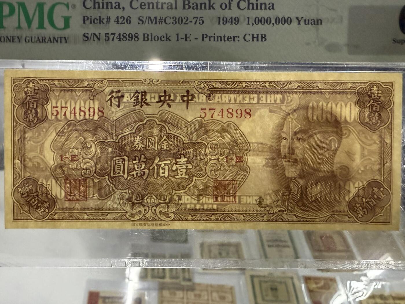 乾奕收藏】出民国38年1949年中央银行金圆券壹佰万圆，美国PMG67E