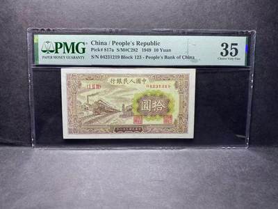 一版黄火车首发冠美评PMG35全新直版，明显低评，正常流通边角，对光无黑线，售价3380包顺丰 - 一版黄火车首发冠美评PMG35全新直版，明显低评，正常流通边角，对光无黑线，售价3380包顺丰