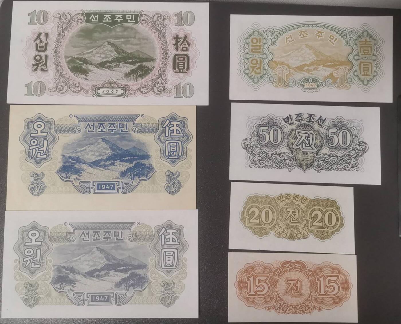 《艾美收藏》第193期-周日外币精品百拍 (8张)朝鲜1947版8张UNC/UNC- 历史老票 原票 雕刻精美