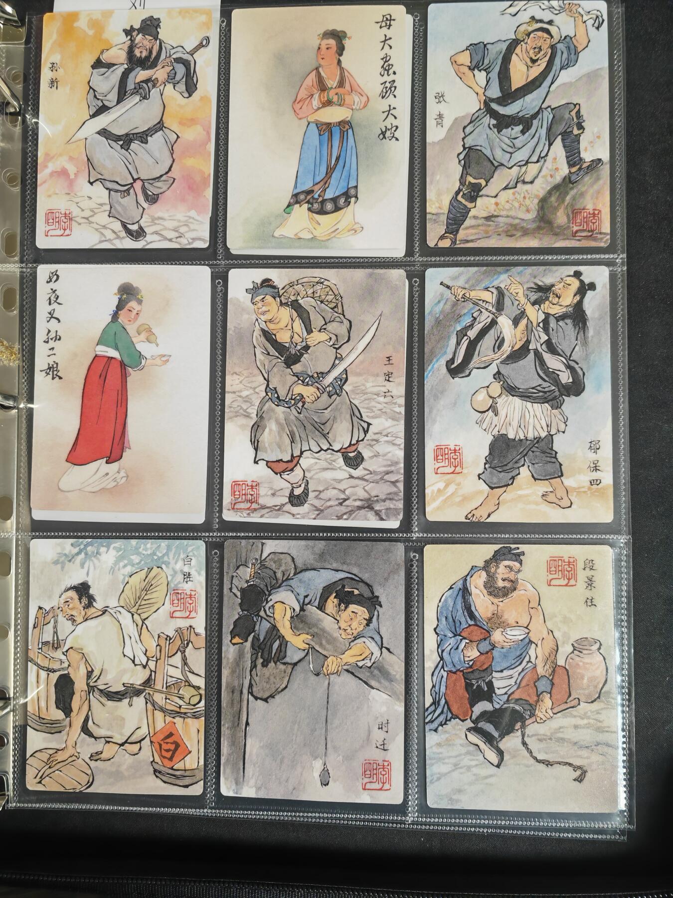 阳大大卡牌超级大甩拍第46期（周五晚上八点半截拍，持续收拍品，进群福利早知道） 【普卡套】九轩文化 名家联袂 梁山水浒108将