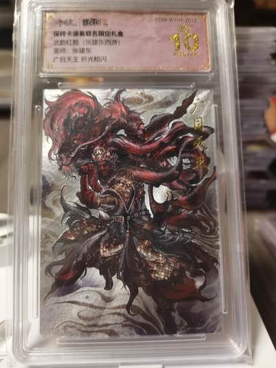 阳大大卡牌拍卖第84期（持续收拍品，周六晚上九点截拍，进群福利早知道） - 卡德曼 张建东 广目天王