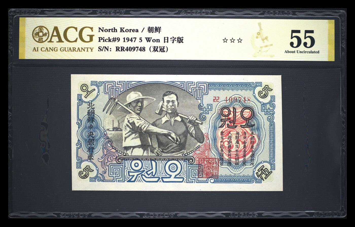 1947年朝鲜5元，日字版带水印。