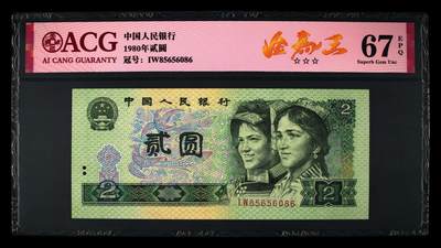 1980年2元IW冠金马王，爱藏严评67E，三星无斑，号码全程无12347，带金马王个性标，按图发货！ - 1980年2元IW冠金马王，爱藏严评67E，三星无斑，号码全程无12347，带金马王个性标，按图发货！