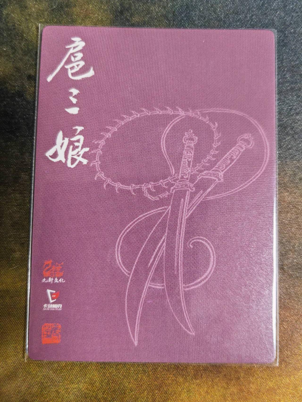 阳大大卡牌超级大甩拍第46期（周五晚上八点半截拍，持续收拍品，进群福利早知道） 九轩文化 王雪莹扈三娘 粗闪特卡 