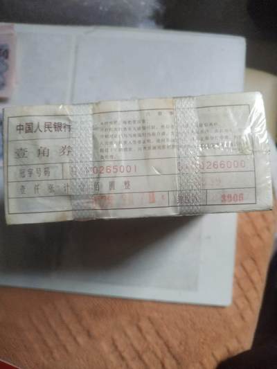 纸币专场 8001 1捆。