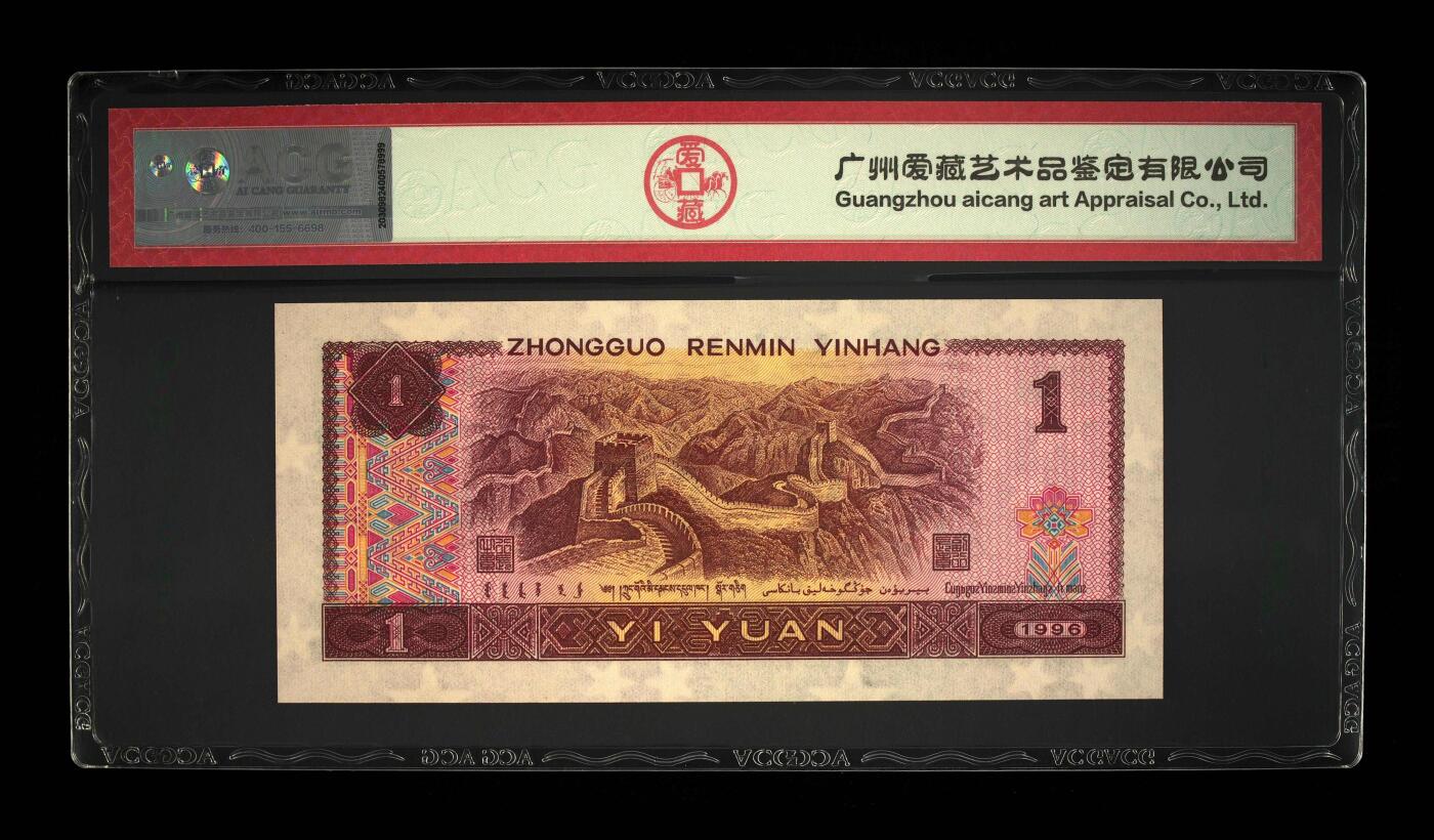 1996年壹元TE冠开门大吉评级币一张TE00000490。爱藏评级68E、三星无斑，人三靓号，老虎头（00000），满天星桃花红荧光！四版币已退市，靓号稀少，按图发货，多单合邮。