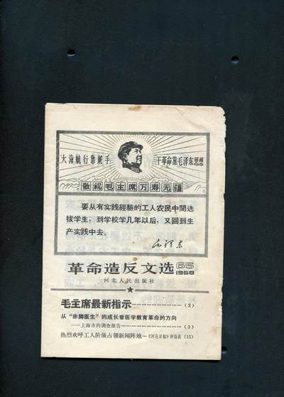 沧河堂书籍0007 - 1968年 革命造反文集