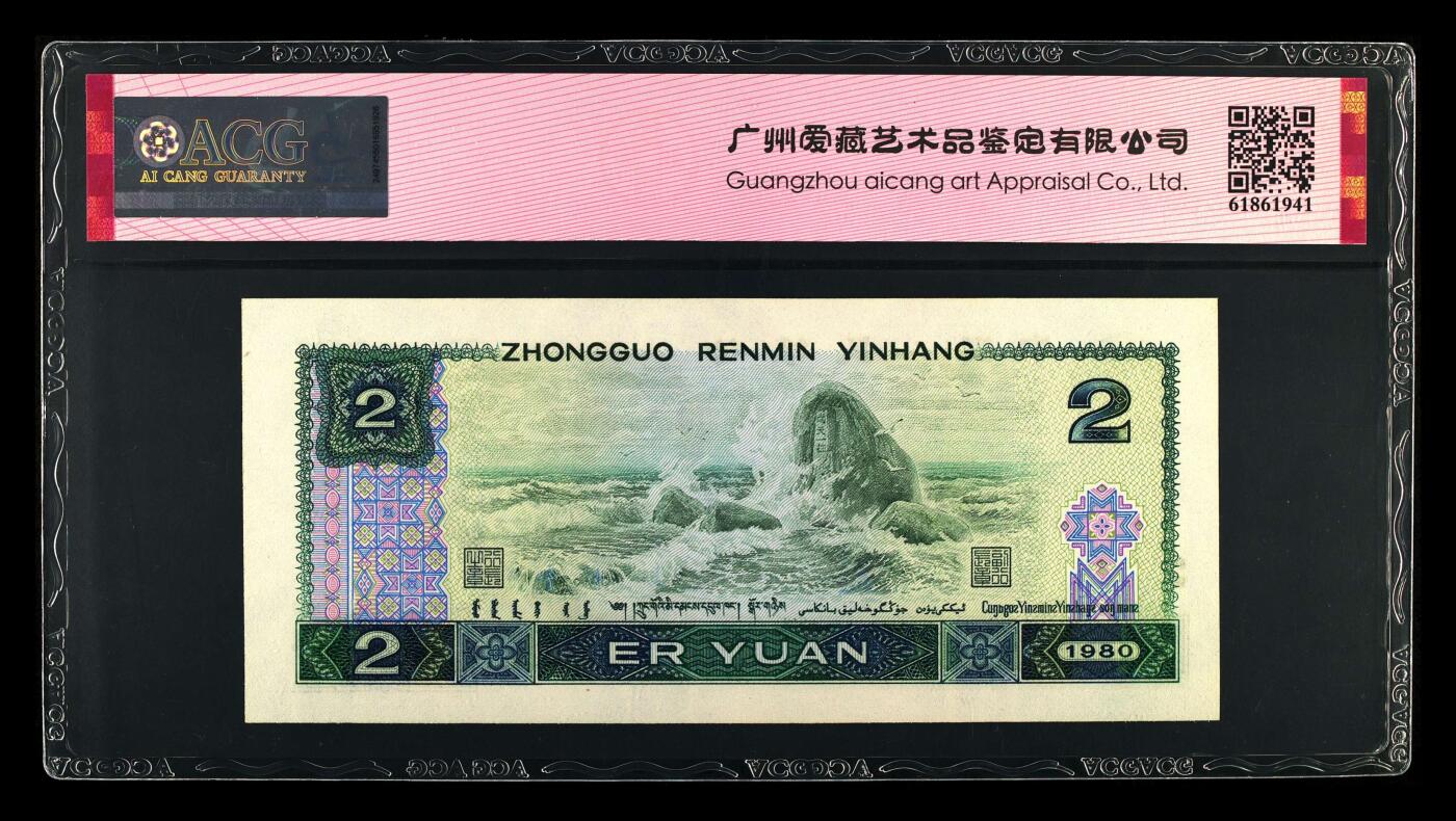 1980年2元IP冠六六大顺，爱藏严评66E，号码全程无4，豹子头666，带六六大顺个性标，按图发货！