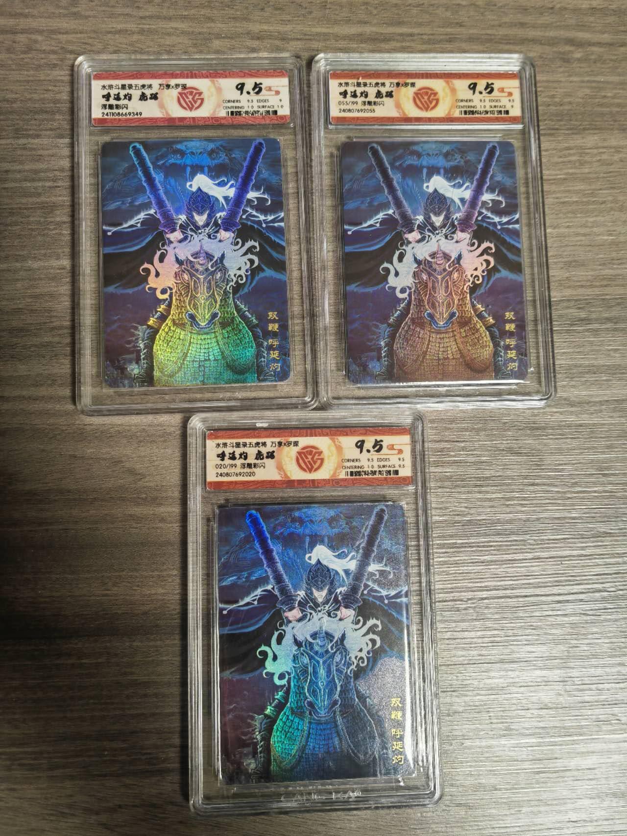 阳大大卡牌超级大甩拍第45期（周五晚上八点半截拍，持续收拍品，进群福利早知道） 【三宫】万享 罗琛 水浒斗星录 五虎将 呼延灼虎踞