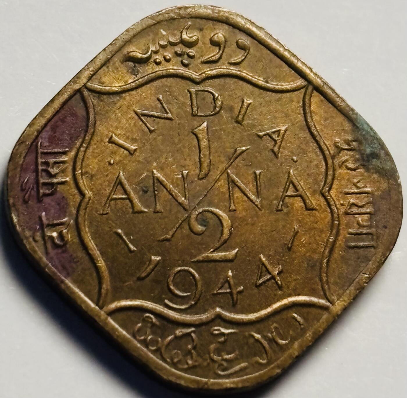文馨钱币收藏第 233 场 铜光色美品 1944 年英属印度皇帝乔治六世 1/2 安娜铜币
